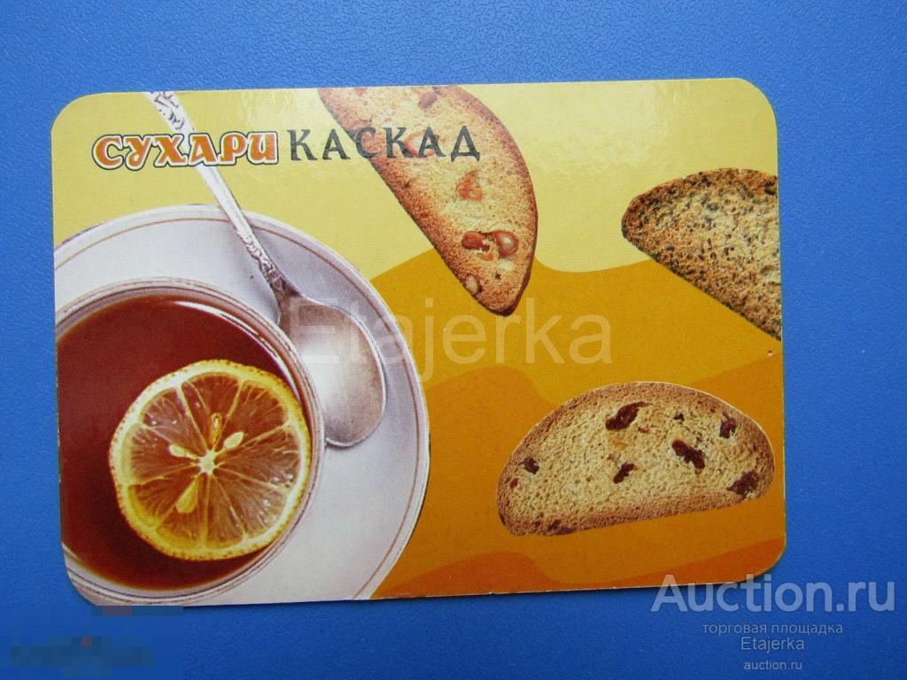 Календарик. 2002 - 2003 . Реклама. Сухари. Чай .  Еда.  Лимон . 