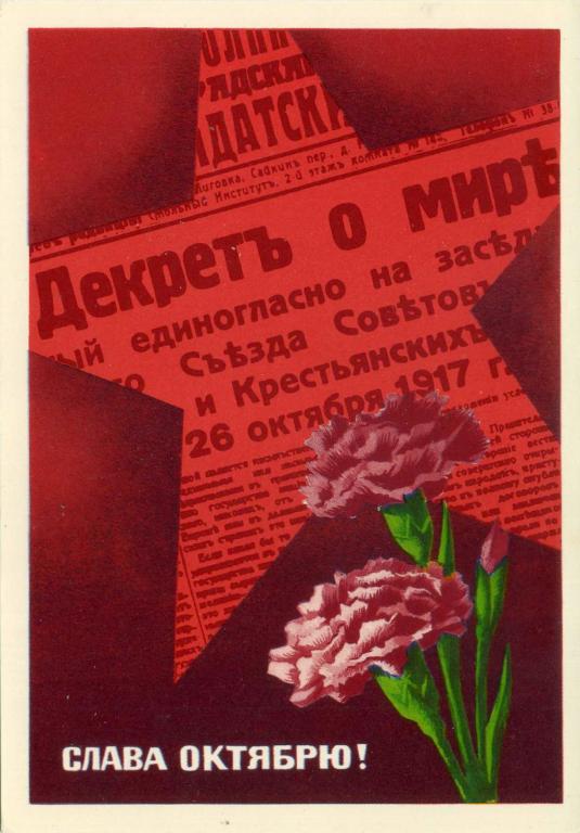 СССР (Г0947) ДМПК Маркированная Чистая Слава Октябрю! 1975 Плакаты Квавадзе