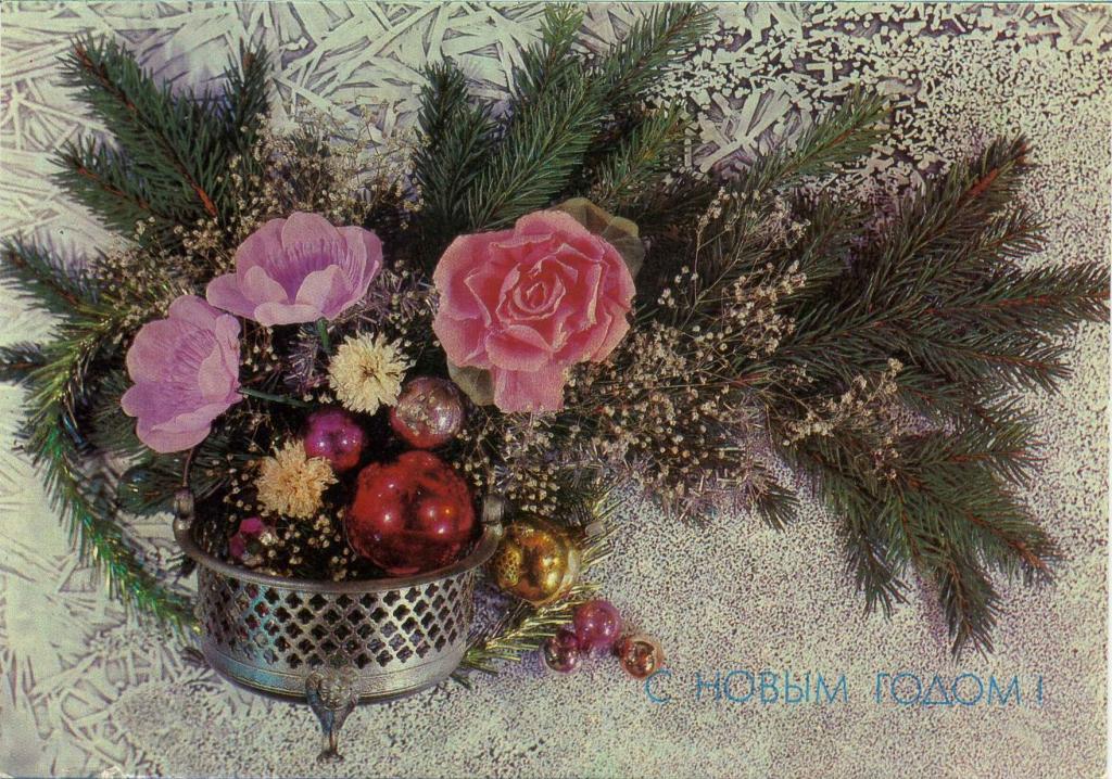 СССР (Г0932) ДМПК Маркированная Чистая С Новым годом! 1990 1991 Новый год Дергилева