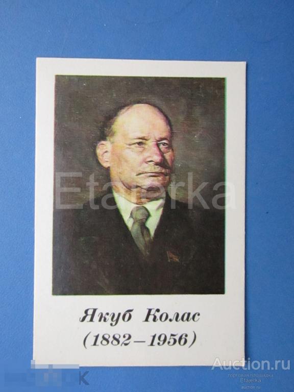 Якуб Колас   .  1982    Календарик. БССР . Минск. 