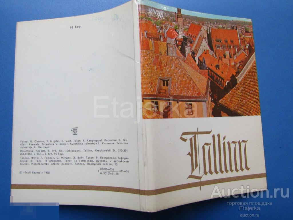 Таллин. 1978. Обложка от набора. 