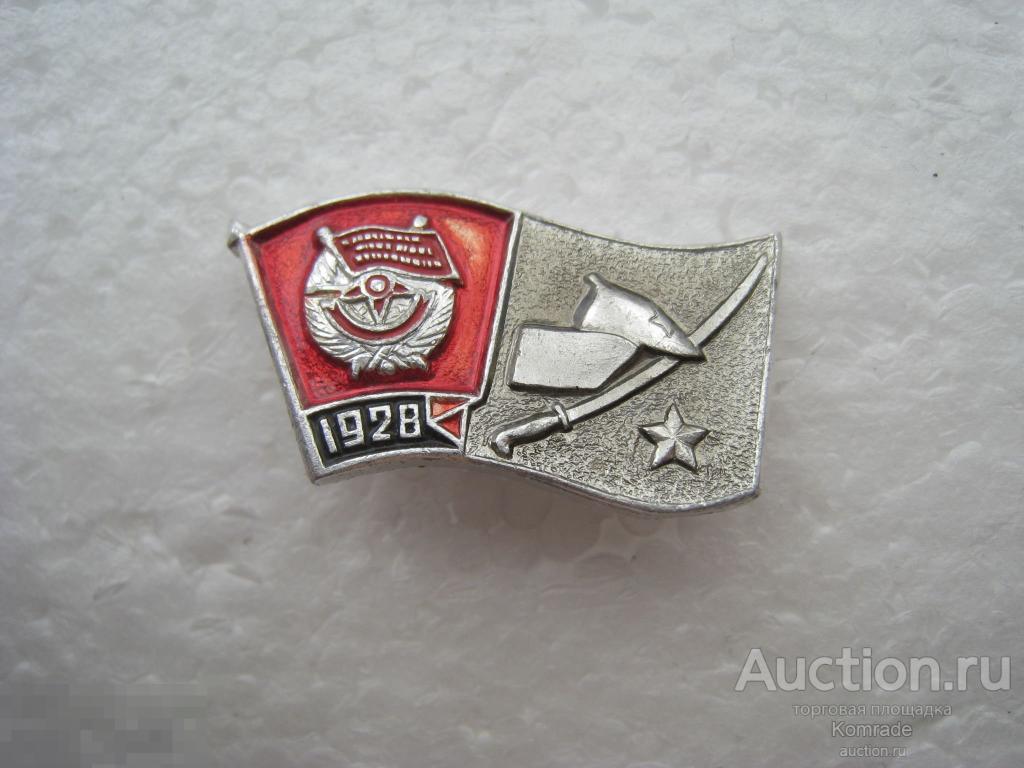 Награды ВЛКСМ ,  знак Орден боевого красного знамени 1928 , комсомол значок СССР