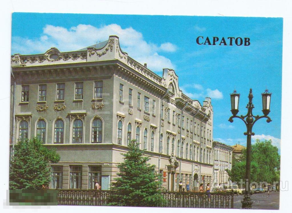 Саратов. Горисполком Совета народных Депутатов .  1986.Города. чистая. (из набора) 