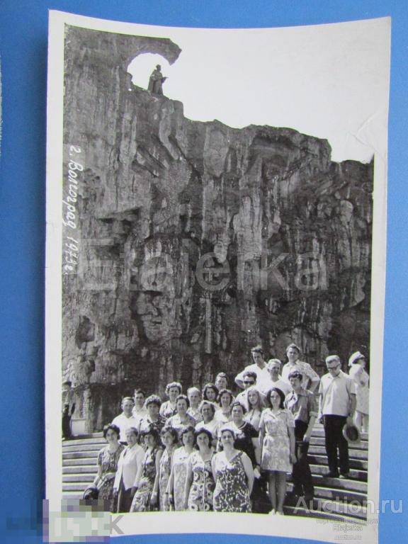 Волгоград. Курган Славы .  Туристы   . 1973.   Фото СССР . ( кн ) 