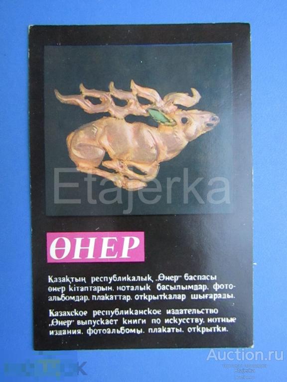 Календарик. Казахстан.  Реклама. 1984. Издательство.  Ювелирные  изделия. 