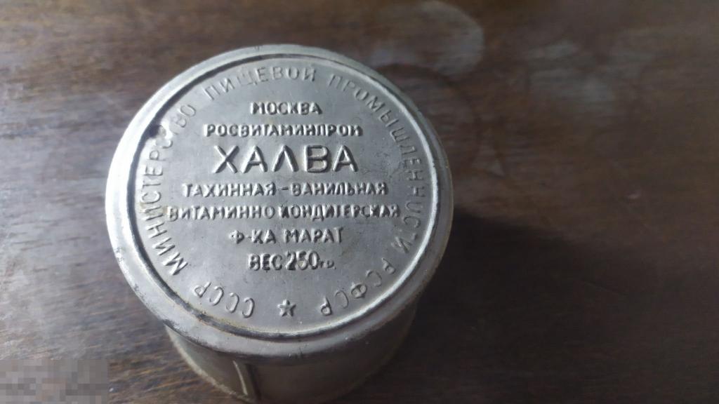 Жестяная банка СССР. ХАЛВА ф-ка ,, марат'' 1950г. 