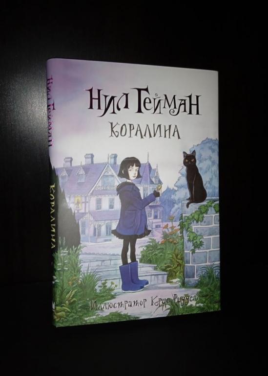 Коралина гейман краткое содержание. Коралина гейман книга. Коралина гейман краткое содержание. Коралина гейман книга. Краткое содержание коралина книги.