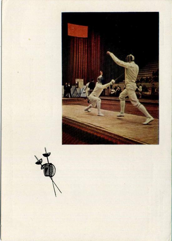 СССР (0404) ДМПК Маркированная Чистая Фехтование на шпагах 1965 год Спорт