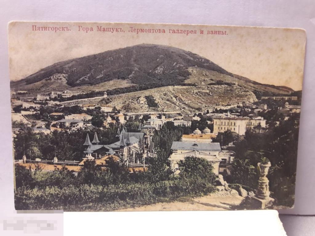 Открытка "Пятигорск. Гора Машук" 