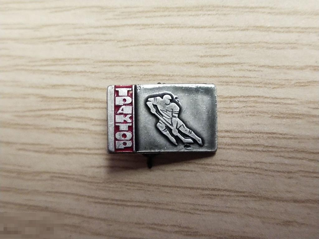 Значок "Хоккей. Клуб трактор" 