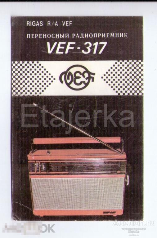 Радиоприемник   Прибалтика   1986  календарик радио 