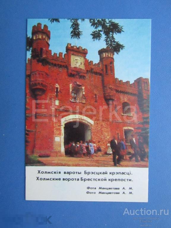 Брестская крепость .  1983    Календарик. БССР 