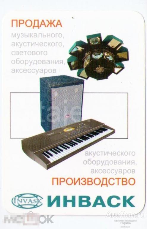 2000. Mузыка .Акустика. Инваск . реклама. календарик 