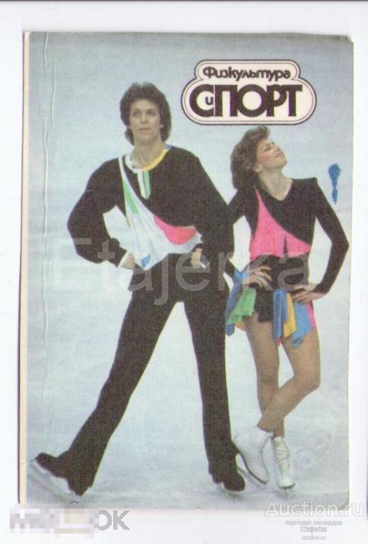 1989.Спорт.Фигурное катание.Букин.Бестемьянова. 
