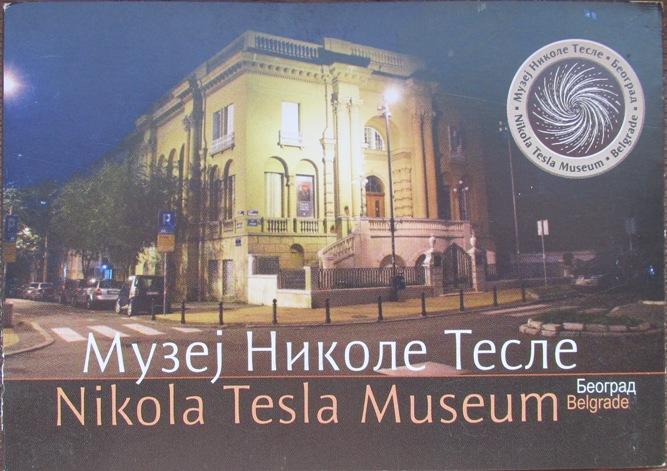 Музей тесла спб