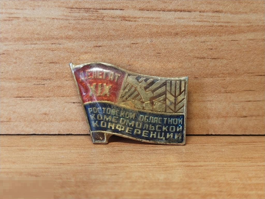 Значок "Делегат XIX ростовской областной комсомольской конференции" 