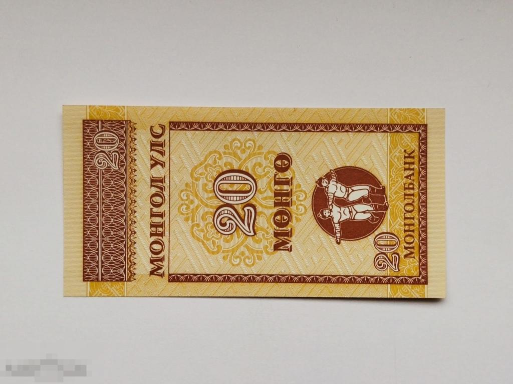 Банкнота "20 монго. Банк Монголии" 