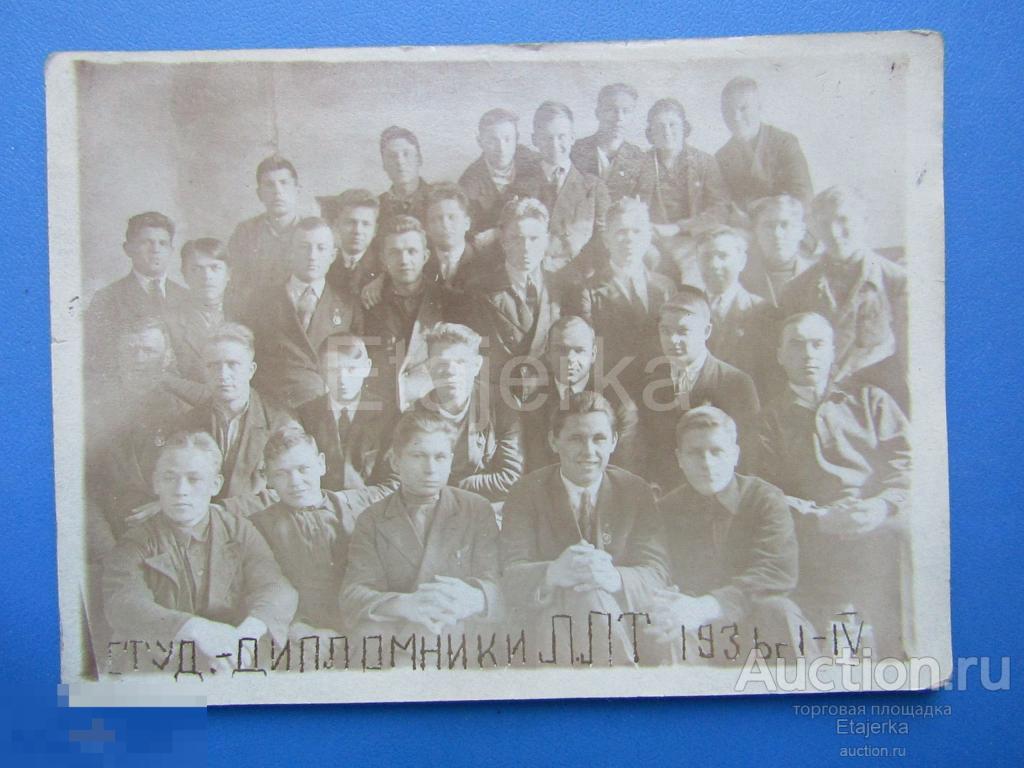 Студенты - дипломники. ЛЛТ. 1936  .  Фото СССР ( пчеловод) 