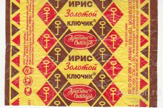 Ирис Золотой ключик Конд. ф-ка Красный Октябрь