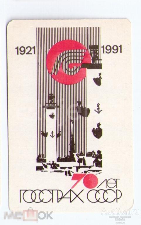 Госстрах. Ростральная колонна. Петропавловка. 1991. ЛКЦП. Ленинград. 