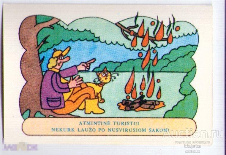 Туризм. Спорт. Кот.  1986. КК. Прибалтика.  Юмор. 019. 