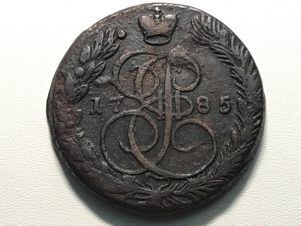 5 копеек 1785 г. (ЕМ)