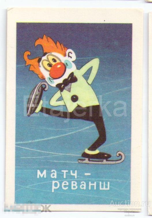 Календарик. Мультфильмы. Матч-реванш. 1981. Дети.Коньки. Хоккей. 
