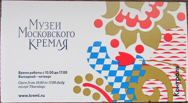 Билет Музеи московского кремля Оружейная палата Москва