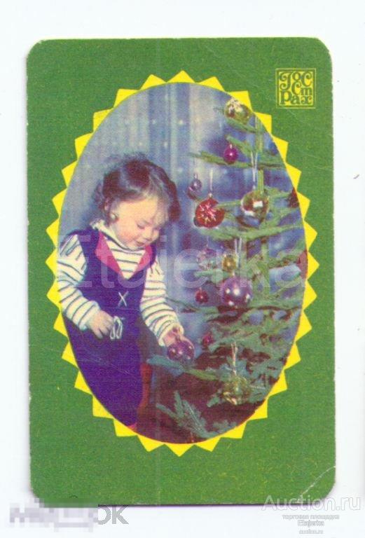 Календарики.1976.Госстрах. Страхование детей. Дети. новый год. 