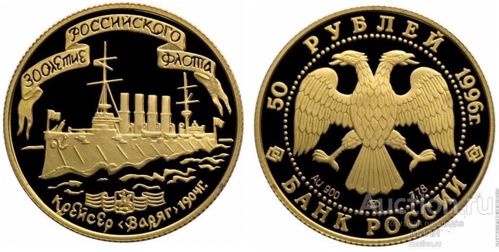 Монета с рисунком корабля
