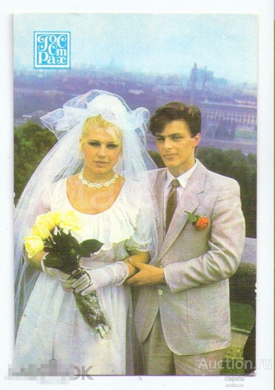 1987.Госстрах. Страхование к бракосочетанию. Жених и невеста. 