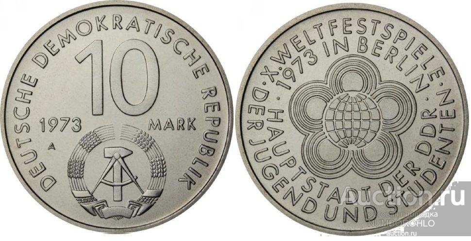 Германия - ГДР 10 марок, 1973 10-ый международный фестиваль молодёжи и студентов, Берлин
