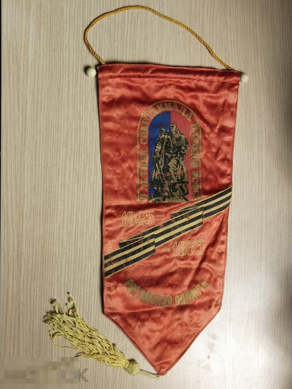 Вымпел "Летняя спартакиада народов РСФСР 1945-1975. Ростовская область. За 1 место" 