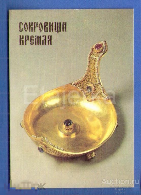 Ковш  календарик  1992  сокровища кремля 