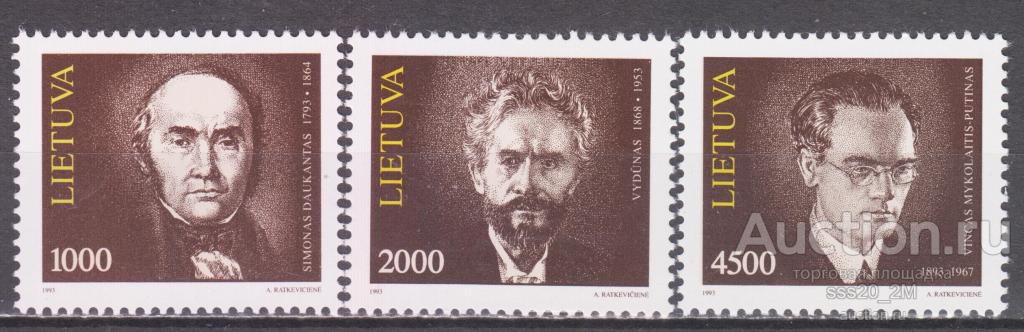 Литва 1993 известные литовцы Mi523-525 MNH