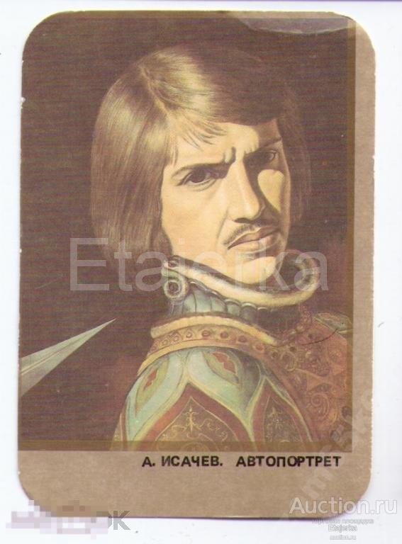 1992.Исачев.Автопортрет.Живопись.Светоч. 