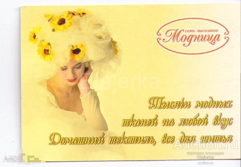 2003 .Модница. Ткани. Магазин .Рукоделие. Одежда .календарик. 