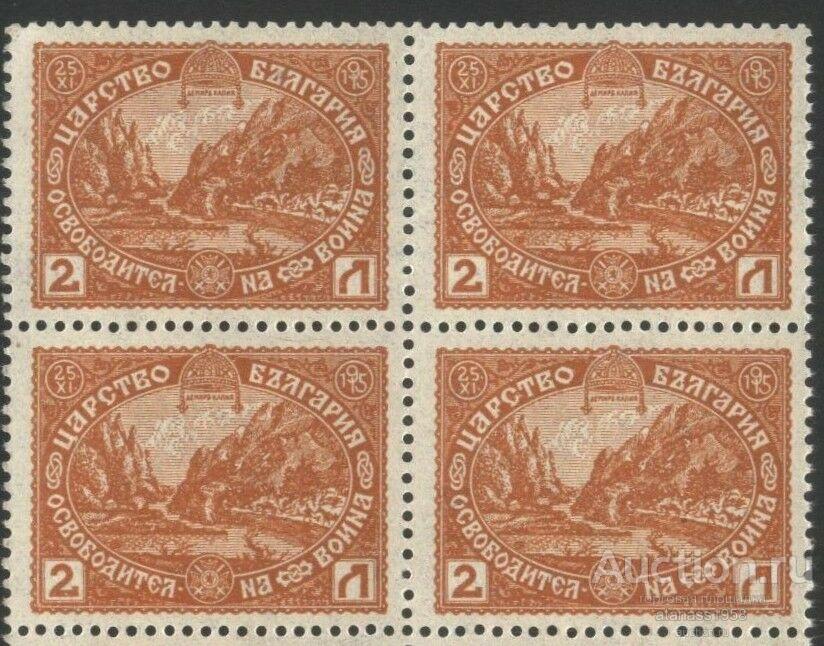 Болгария Чистая марка в квартблок История Освобождение Македонии 1917