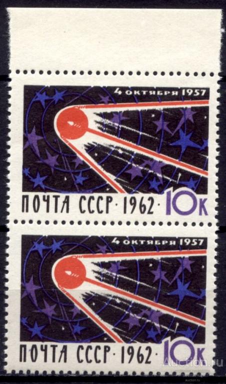 СССР 1962 Космос Первый спутник сер1мар** пара Св # 2753 |С12-6|
