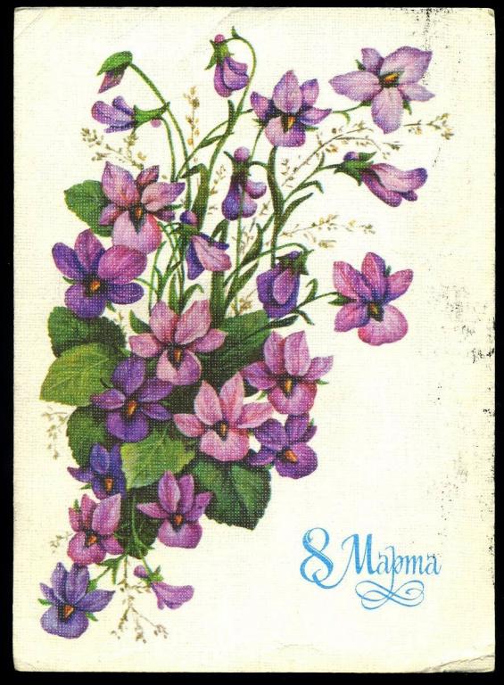 8 Марта - Зеленская И - 1989 год  (Л-22)