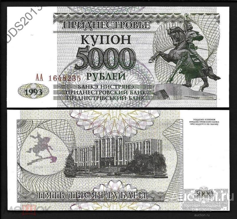 Приднестровье 5000 рублей 1993 года P-24 серия АА UNC