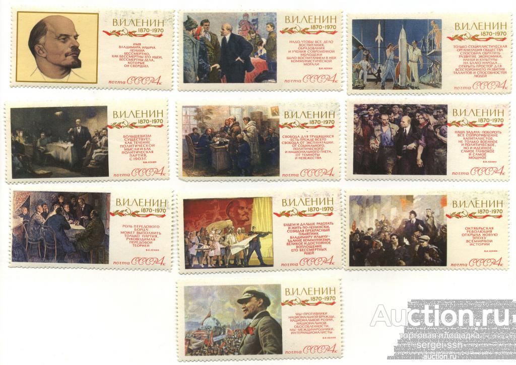 СССР 1970г. 3842-51 ** ЛЕНИН В ИСКУССТВЕ