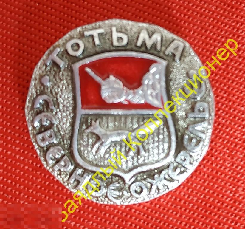 Тотьма. Вологодская область. Вологодская губерния (Северное ожерелье) 