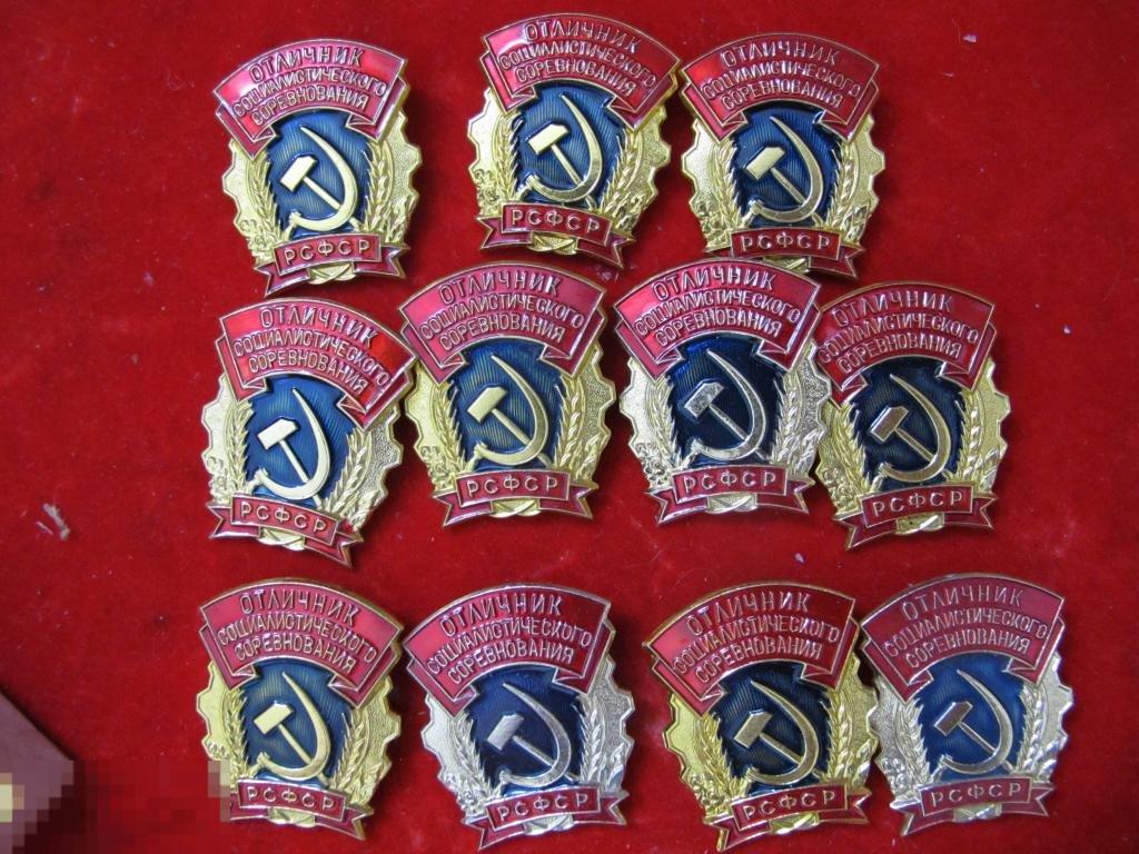 Знак Отличник социалистического соревнования РСФСР 