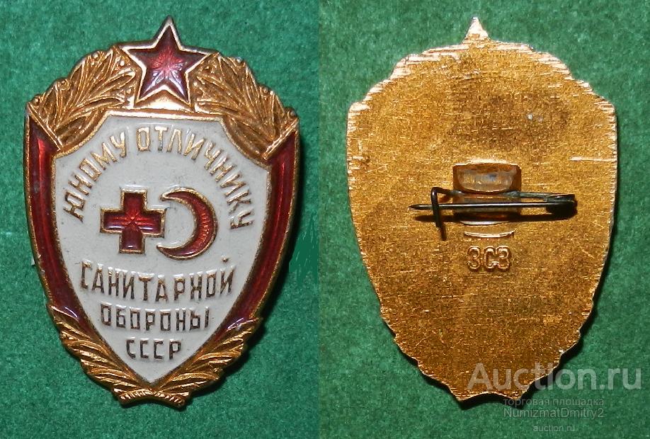 Значок «Юному отличнику санитарной обороны СССР» Ж