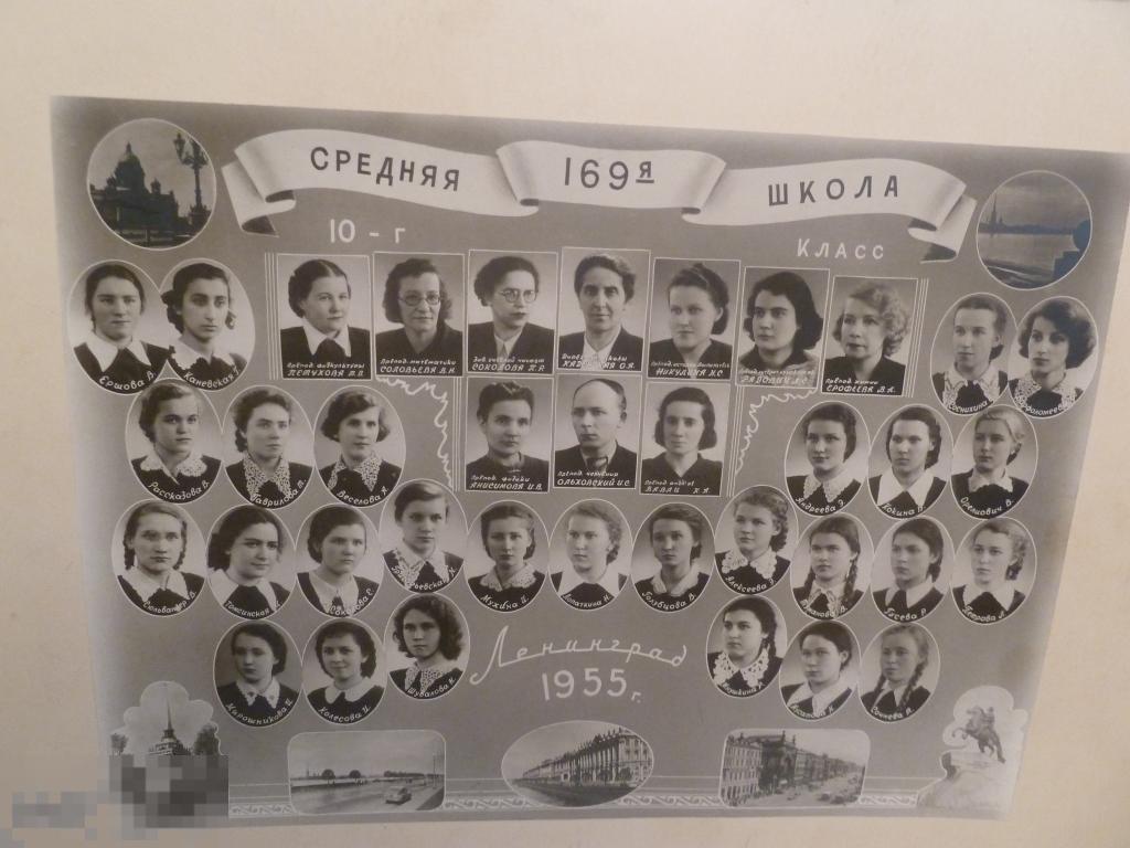 Фотография Средняя 169 школа Ленинград 1955 год 