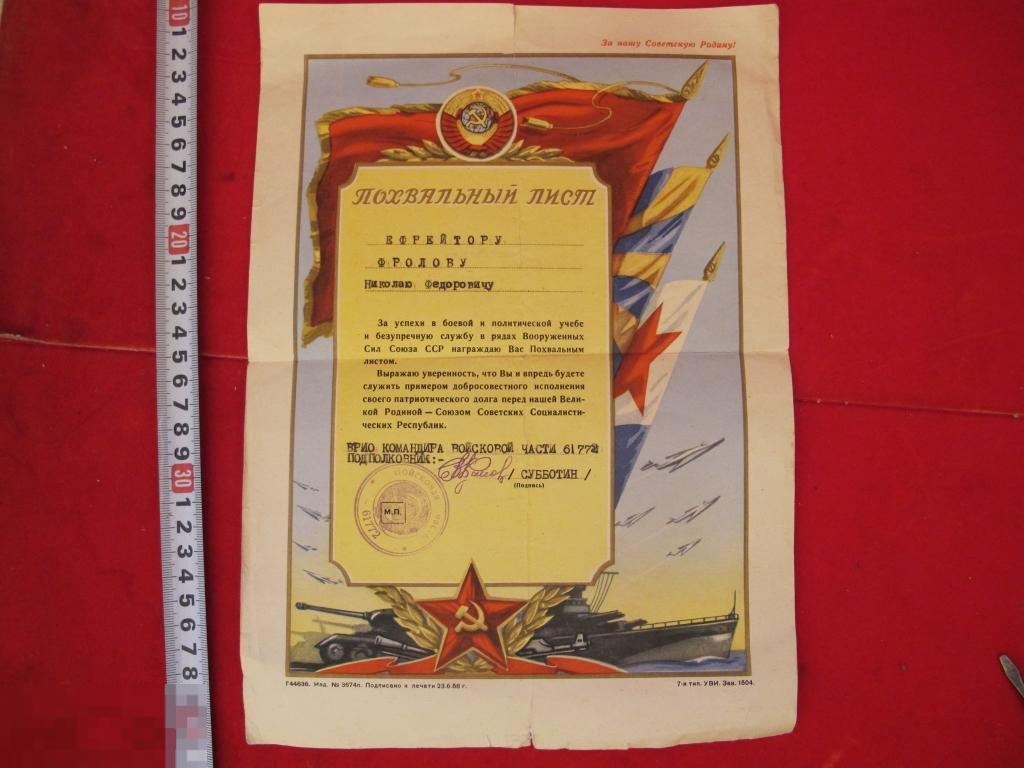 Похвальный лист Грамота СССР 