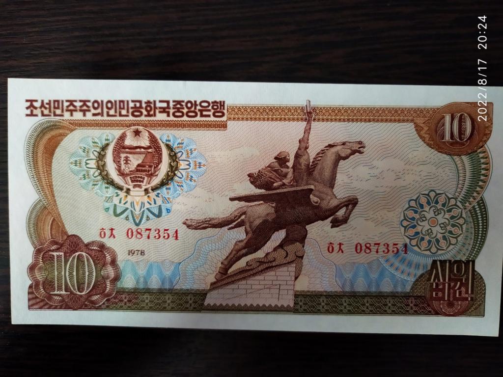 Банкноты.Северная Корея 1978 г.10 вон.Номер черный 078249.Пресс
