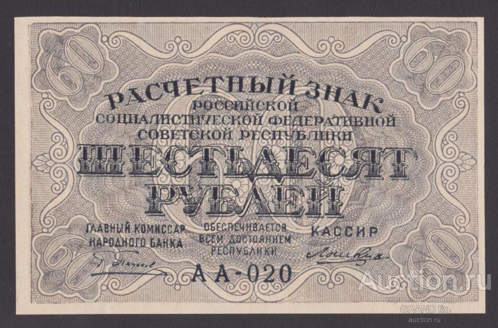 Больше 60 рублей