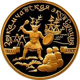 100 рублей 2004 г. 2-я Камчатская экспедиция